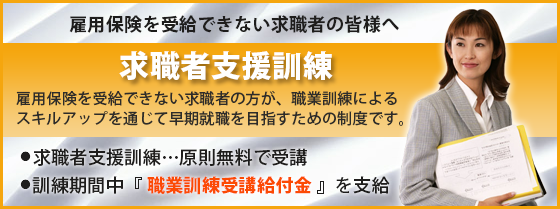 雇用保険を受給できない求職者の方が、早期就職を目指すための制度です