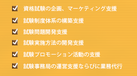 サートプロのサポート内容