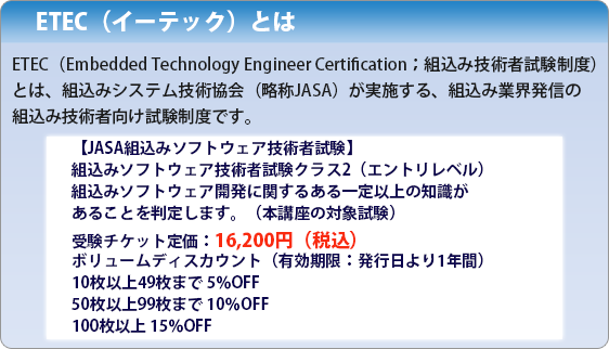 ETECとは