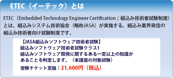 ETECとは