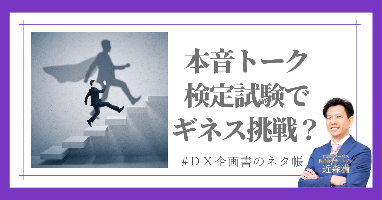 サートプロ創立20周年に向けた超企画をぶっちゃげます！