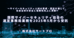 IACS運営事務局開始
