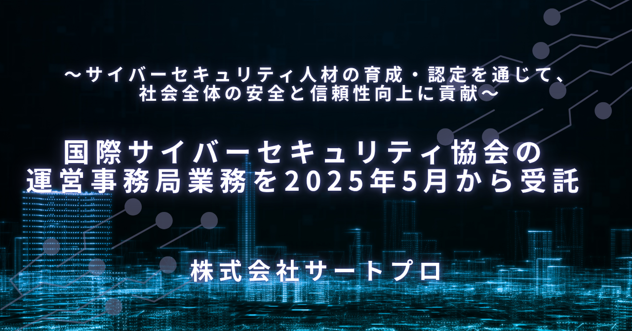 IACS運営事務局開始