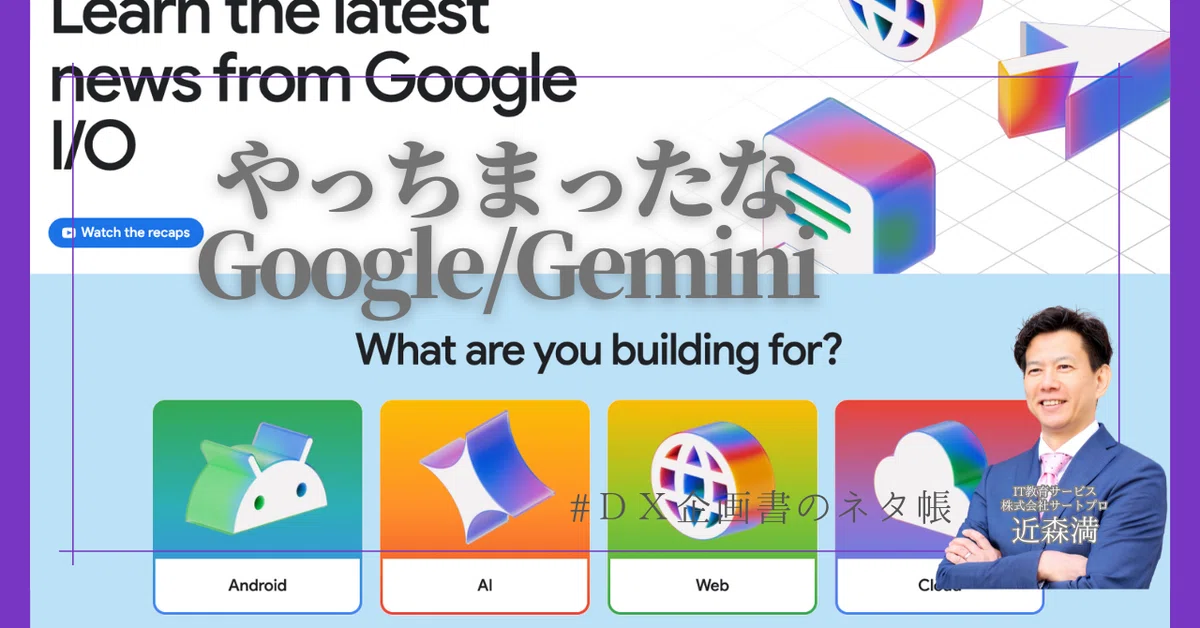 Gemini 2.5で未来はどう変わる？AI新技術10選とDX