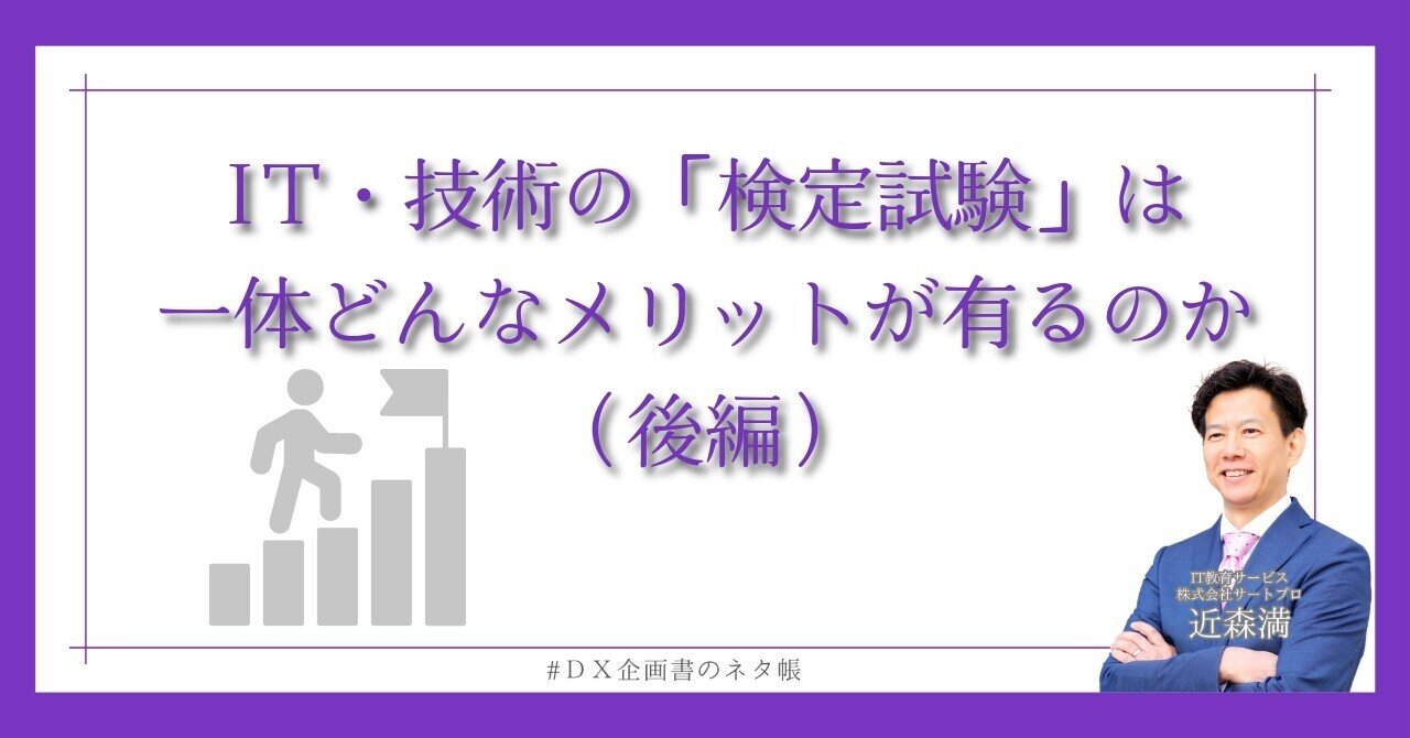 DX時代のIT資格はどう変わる？未来のスキル証明を解説（後編）