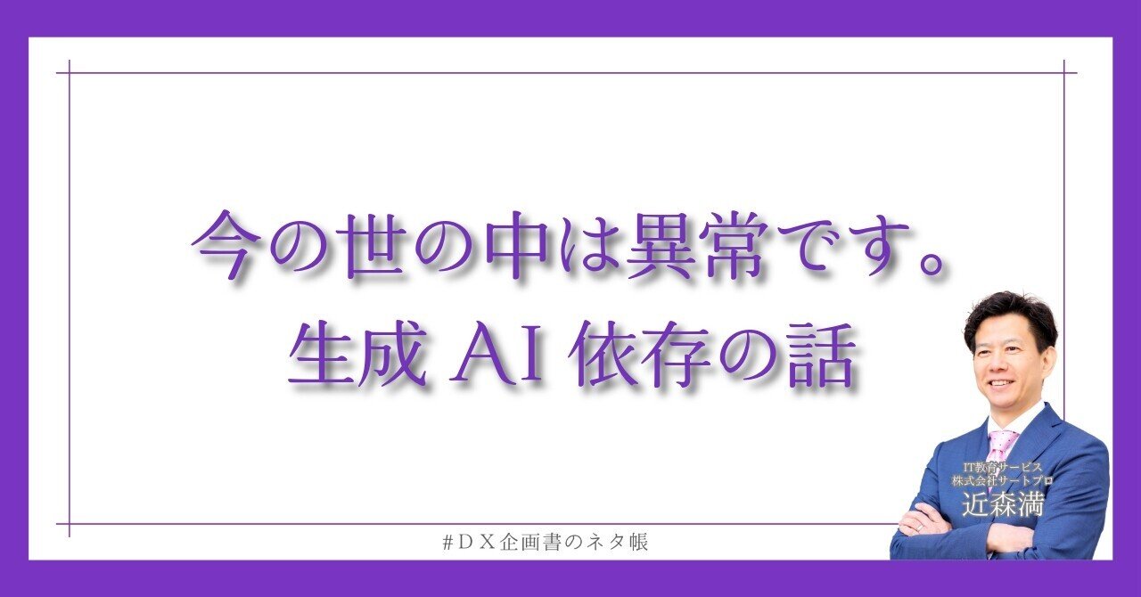 生成AIは安すぎる？依存時代に備える方法とは