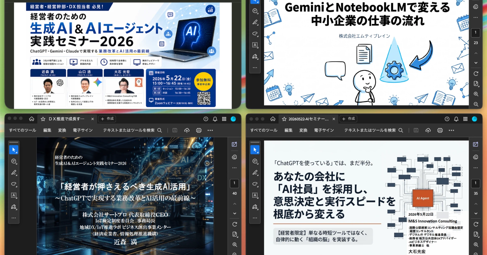 生成AIセミナー