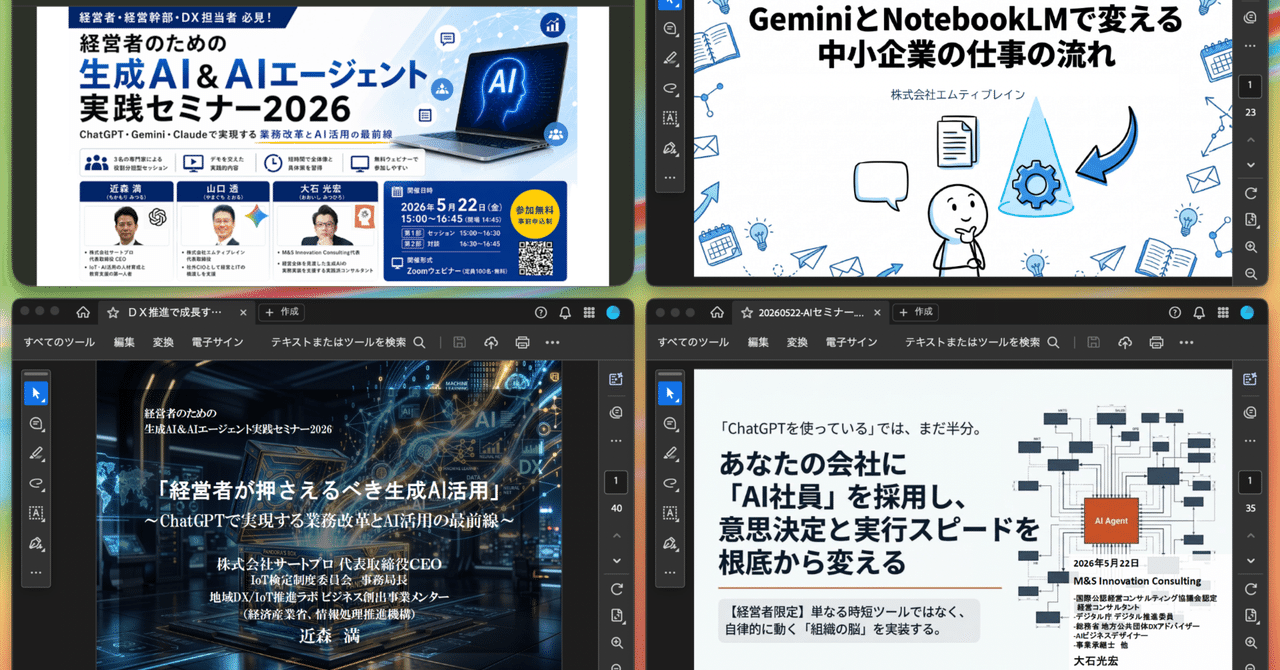 【超優良！】経営者のための生成AI＆AIエージェント実践セミナーを開催しました。